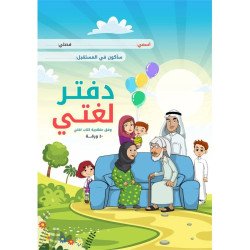 دفتر لغتي للطلاب – جودة عالية وتنظيم مريح