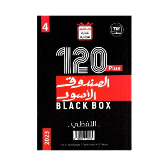  الصندوق الأسود 4 ثلاثة أجزاء 120 نموذج بلس كمي لفظي كتاب التأسيس‎ 