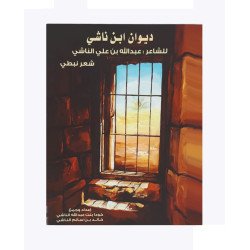 Diwan Ibn Nashi