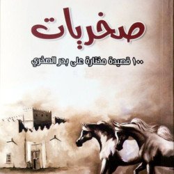 كتاب صخريات