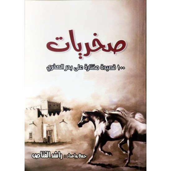 كتاب صخريات