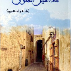 كتاب مداهيل الهوى