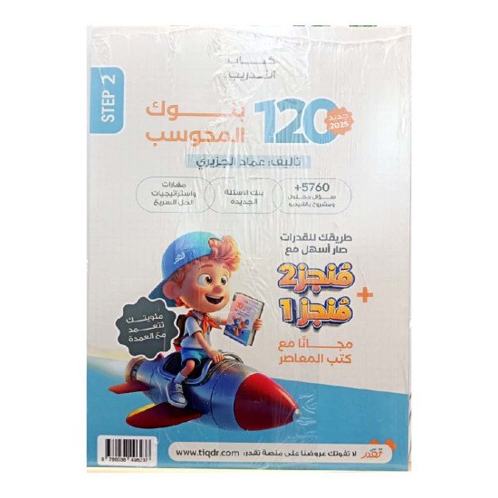 المعاصر في القدرات 10 – تأسيس كمي شامل (ورقي ومحوسب) مبني على بنوك الأسئلة المحوسبة