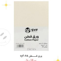 ورق قطن A4 مقوى لطباعة SYF 